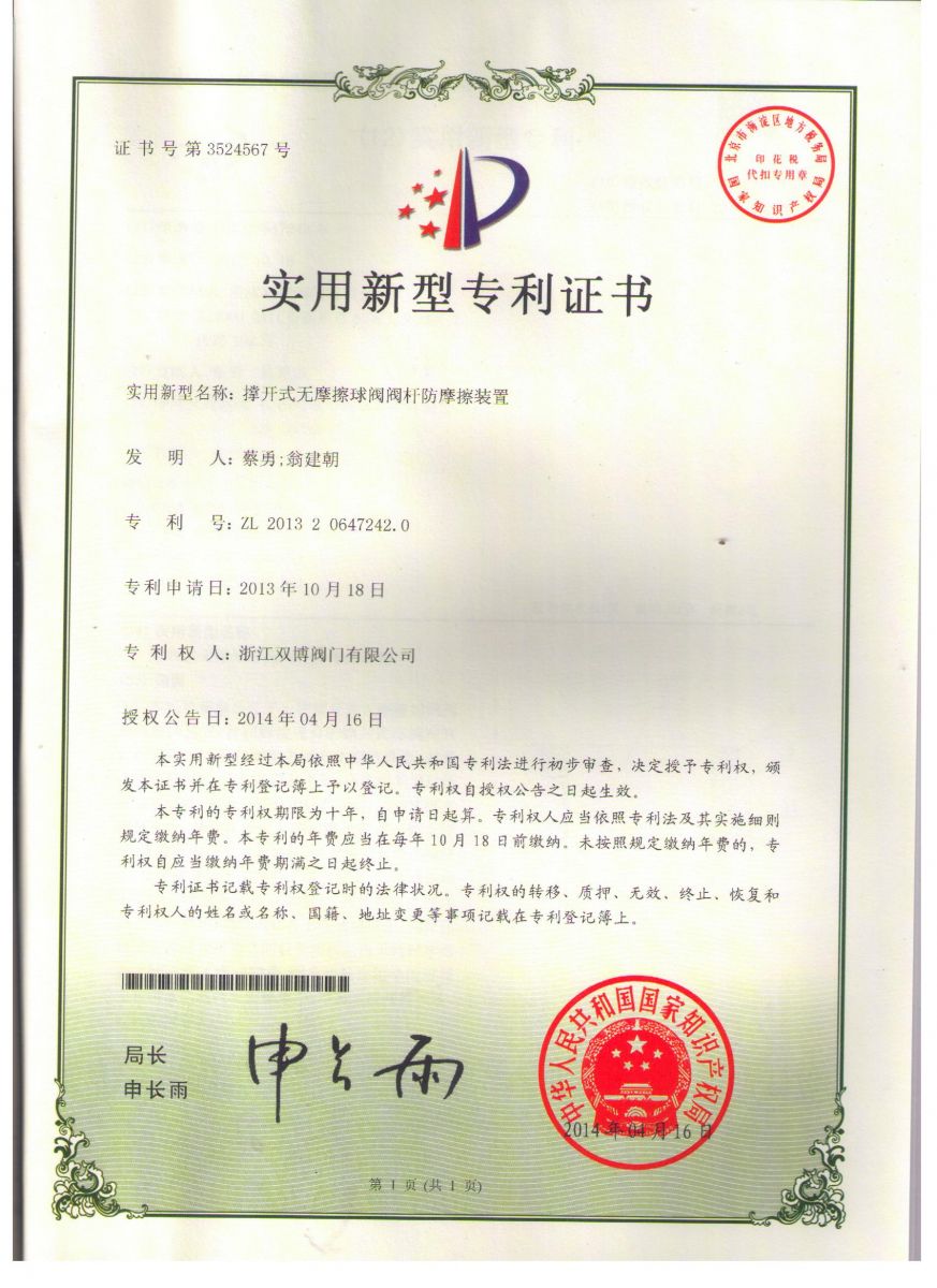 Antifriction Device of Stem Patent Certificate