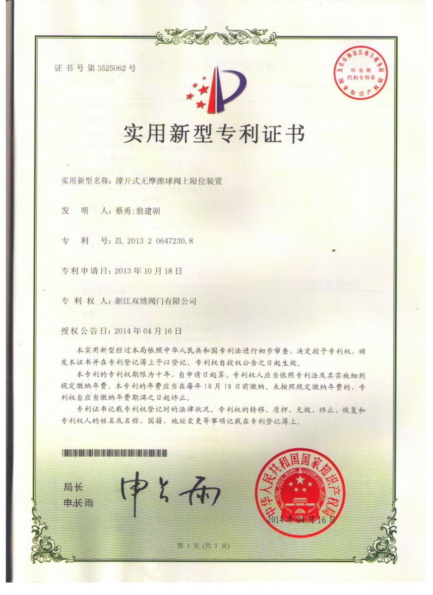 Limiting Device Patent Certificate