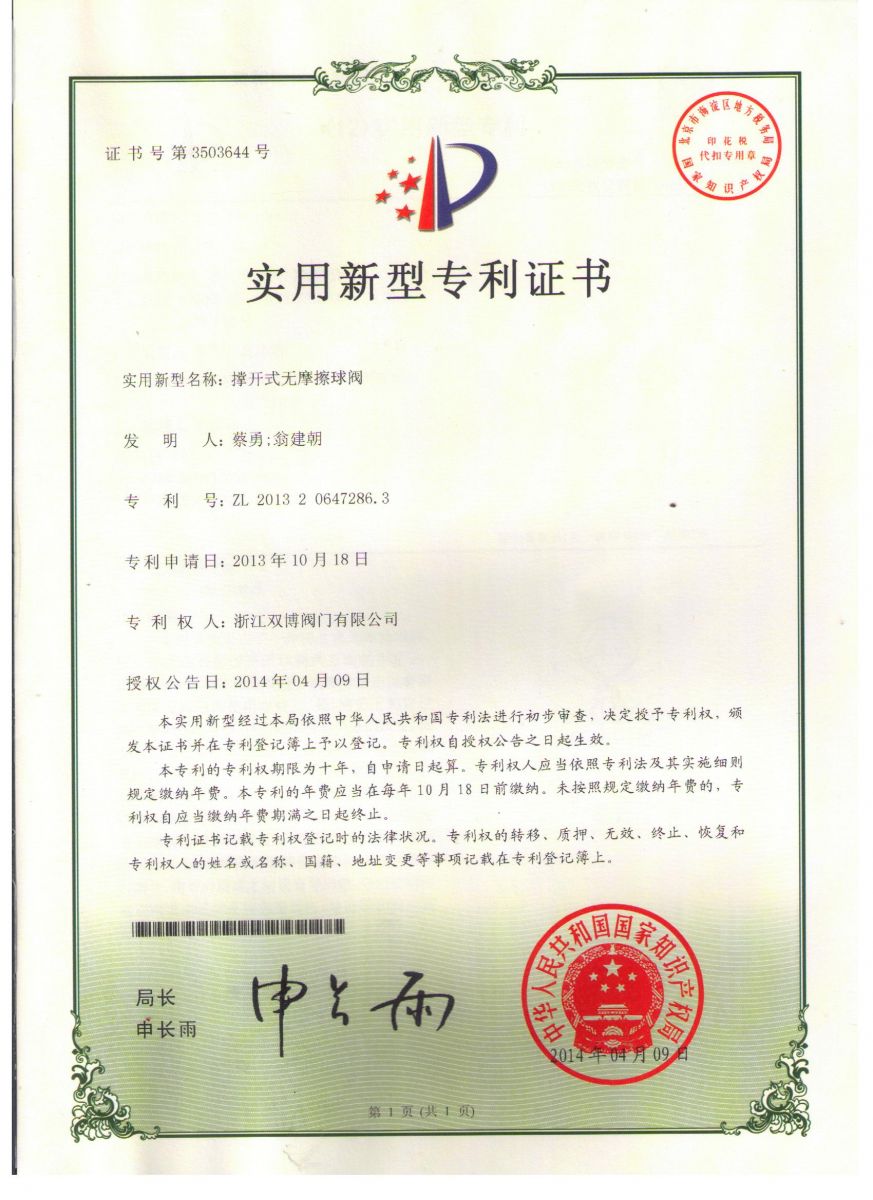 Unfurled Non-friction Ball Valve Patent Certificate 