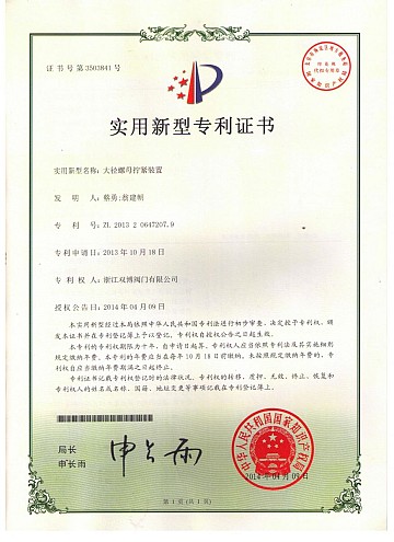 Large Aperture Nut Tightening Device Patent Certificate